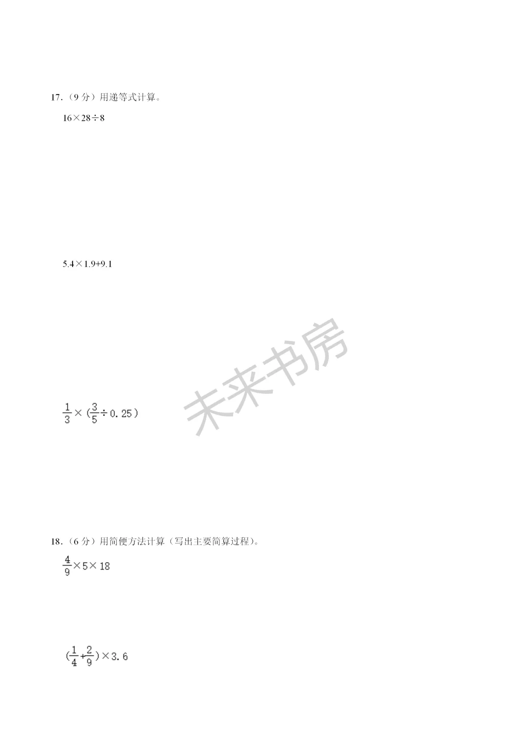 秦皇岛海港区2024年小升初数学试卷 第4张