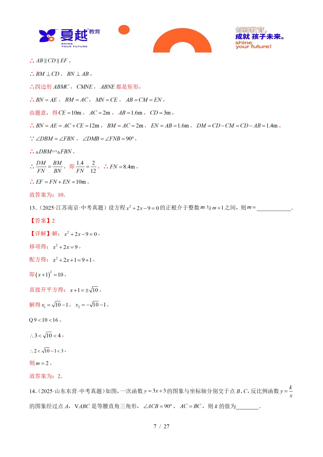 2025年广东中考数学真题重组卷与答案精析 第17张