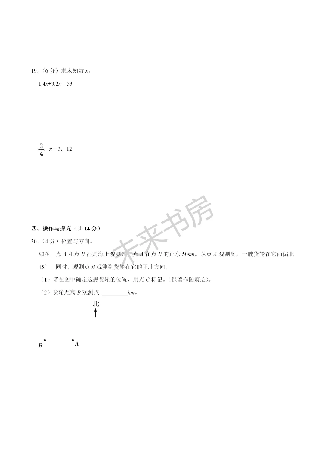 秦皇岛海港区2024年小升初数学试卷 第5张