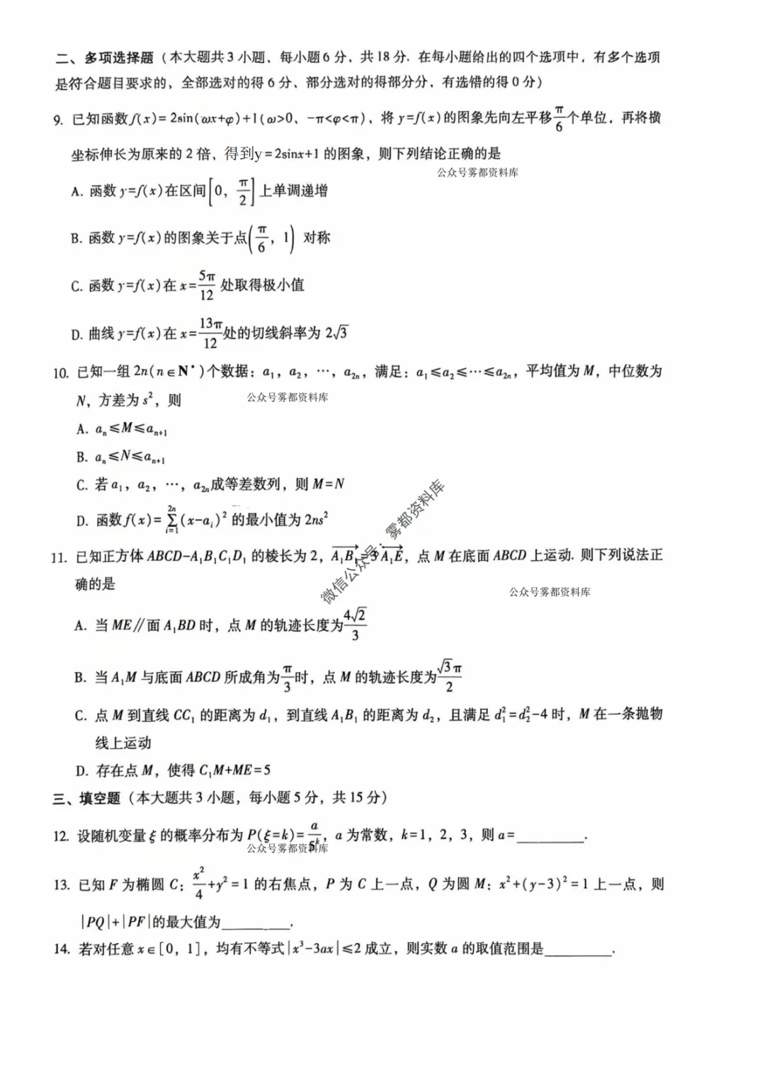 重庆一中2026届高三5月全真模拟适应性考试数学试卷+答案-第6张图片-四季读书网