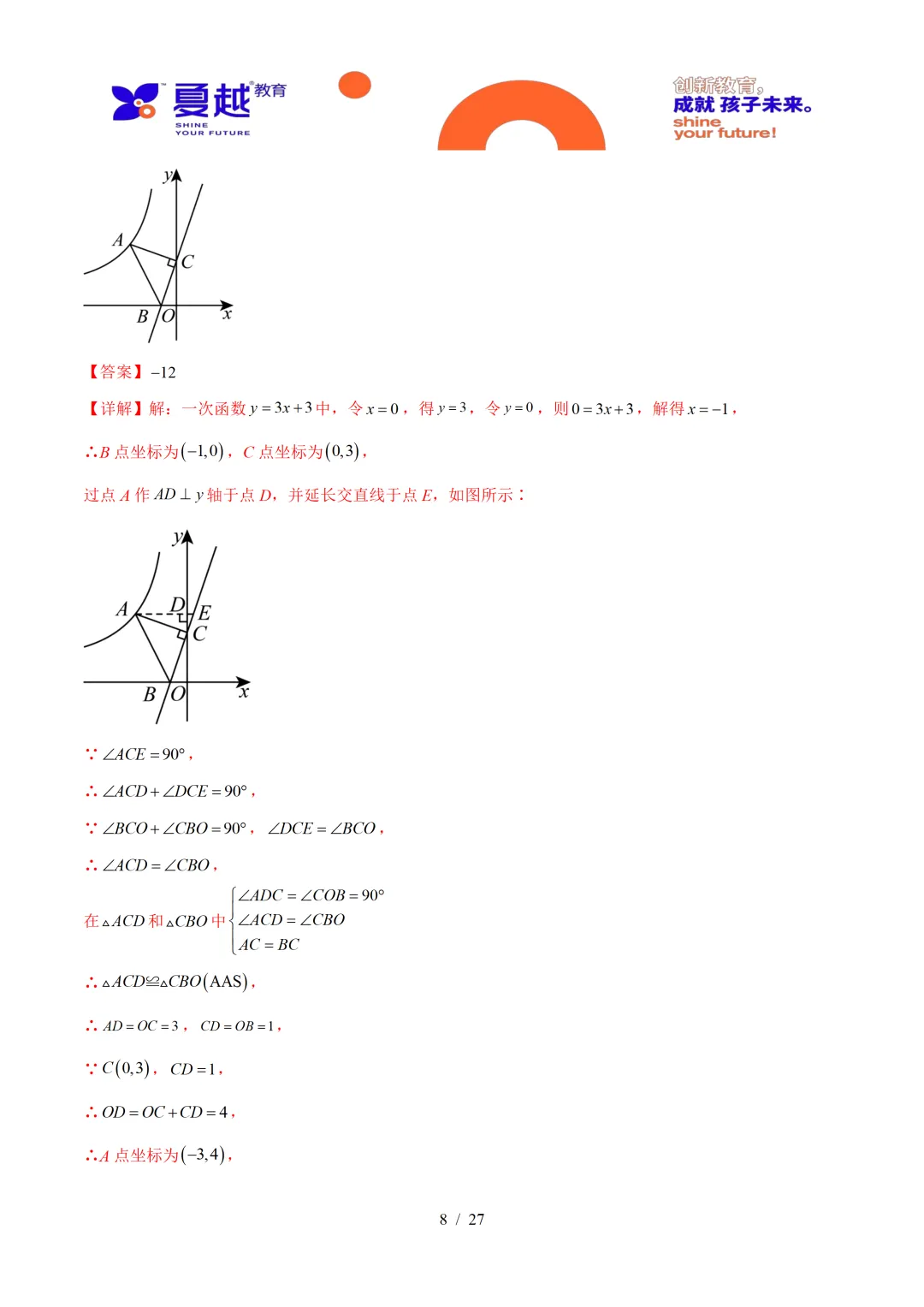 2025年广东中考数学真题重组卷与答案精析 第18张