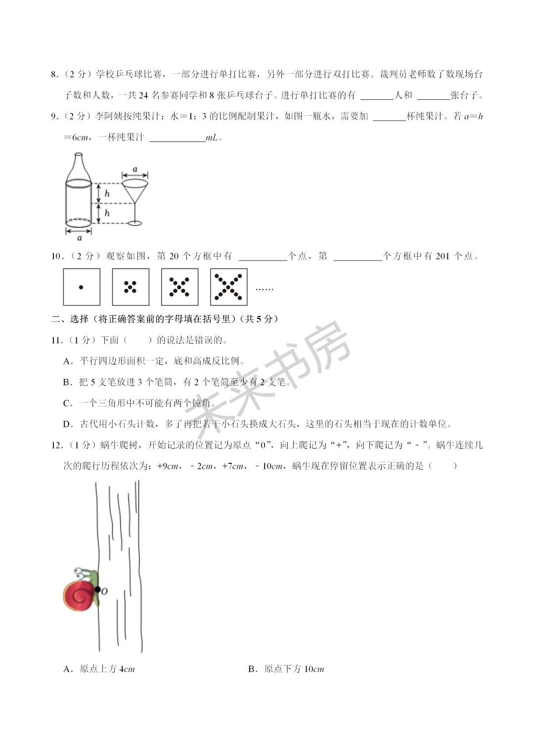 秦皇岛海港区2024年小升初数学试卷 第6张