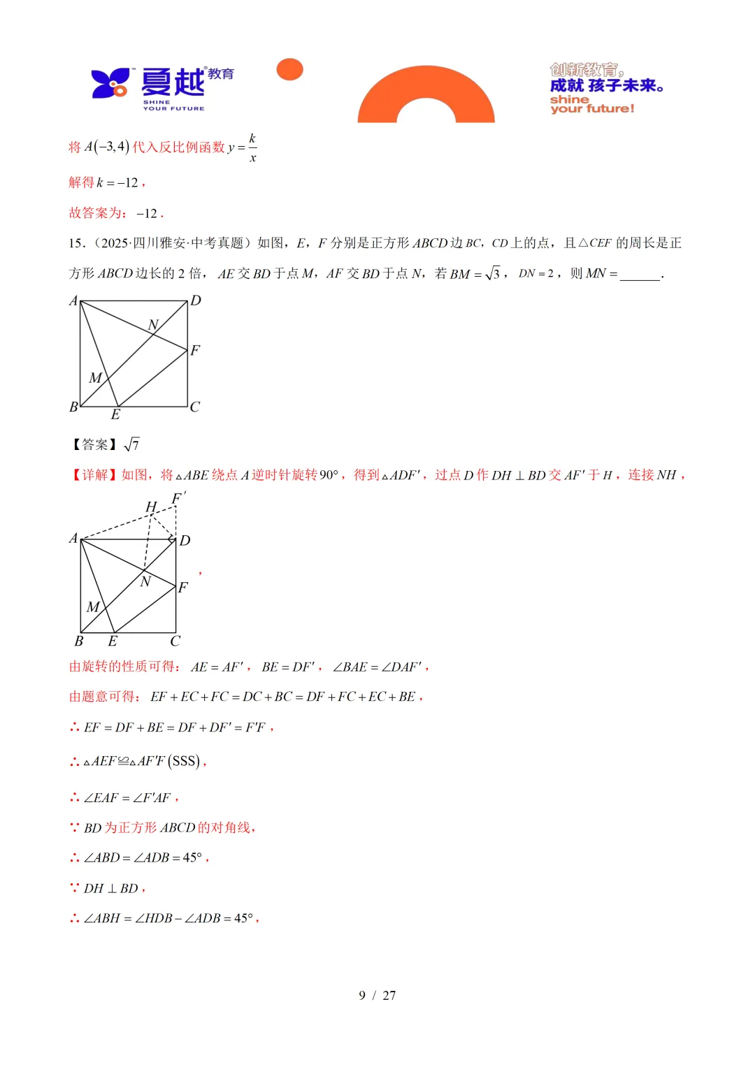 2025年广东中考数学真题重组卷与答案精析 第19张