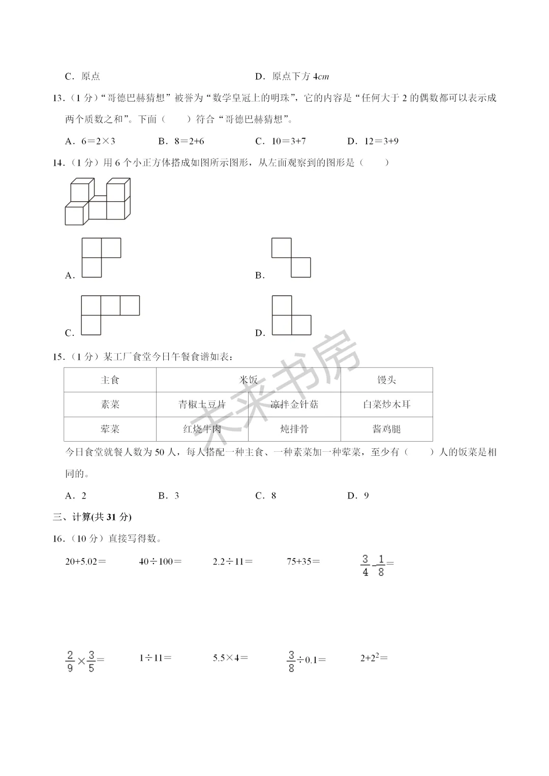 秦皇岛海港区2024年小升初数学试卷 第7张