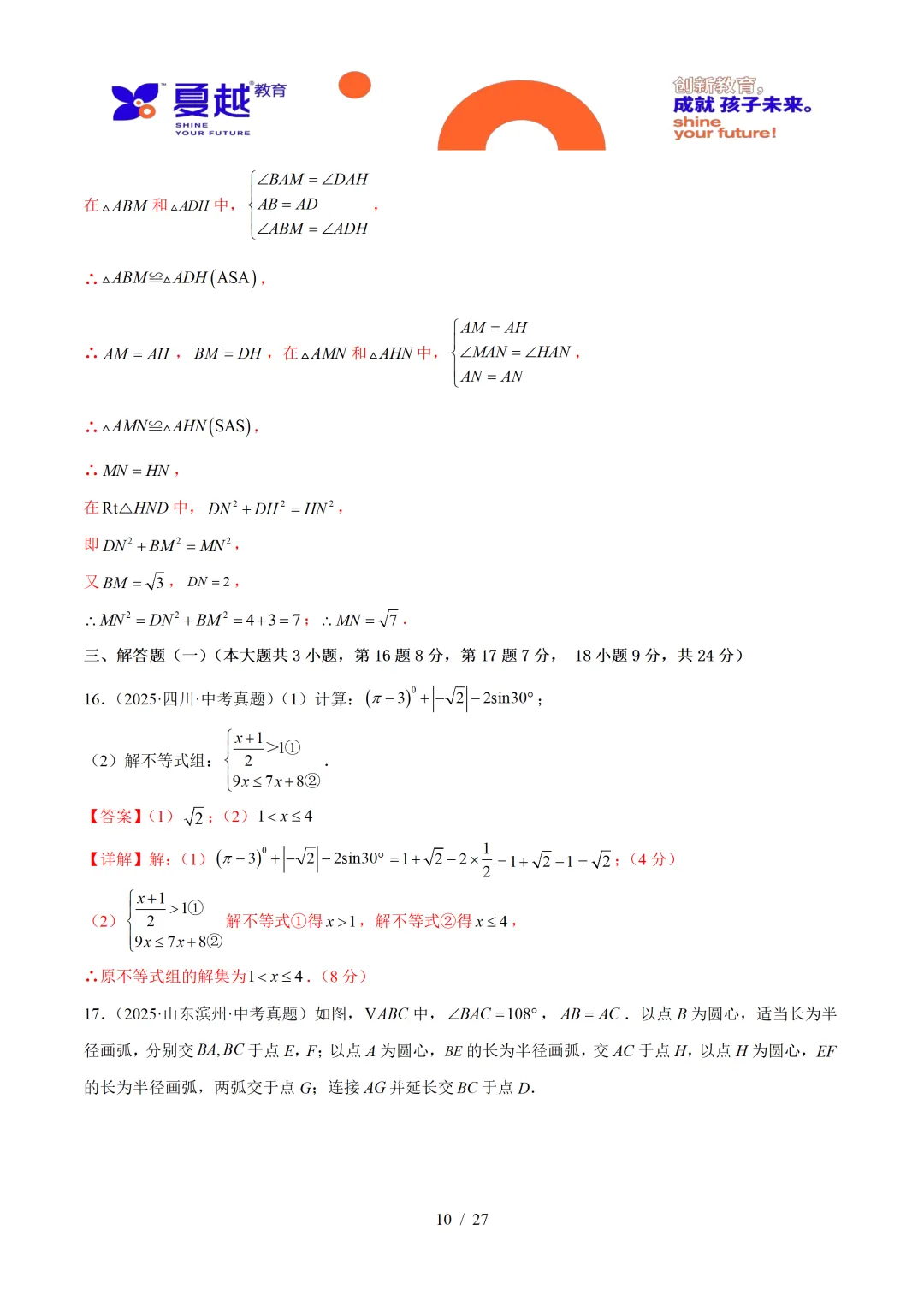 2025年广东中考数学真题重组卷与答案精析 第20张