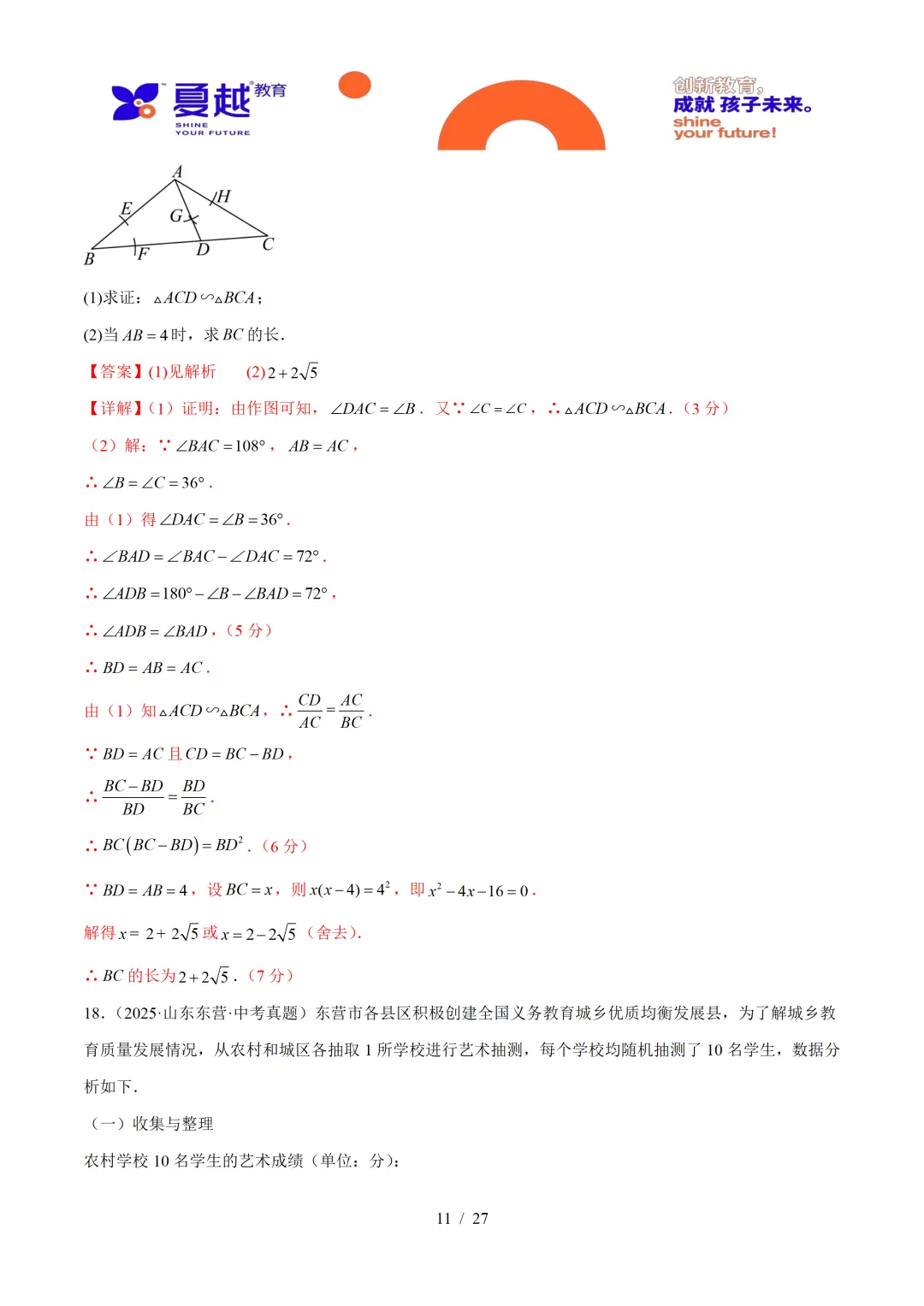 2025年广东中考数学真题重组卷与答案精析 第21张