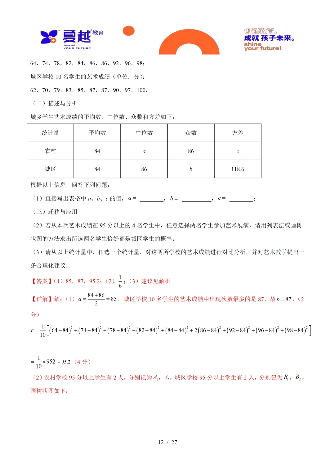 2025年广东中考数学真题重组卷与答案精析 第22张