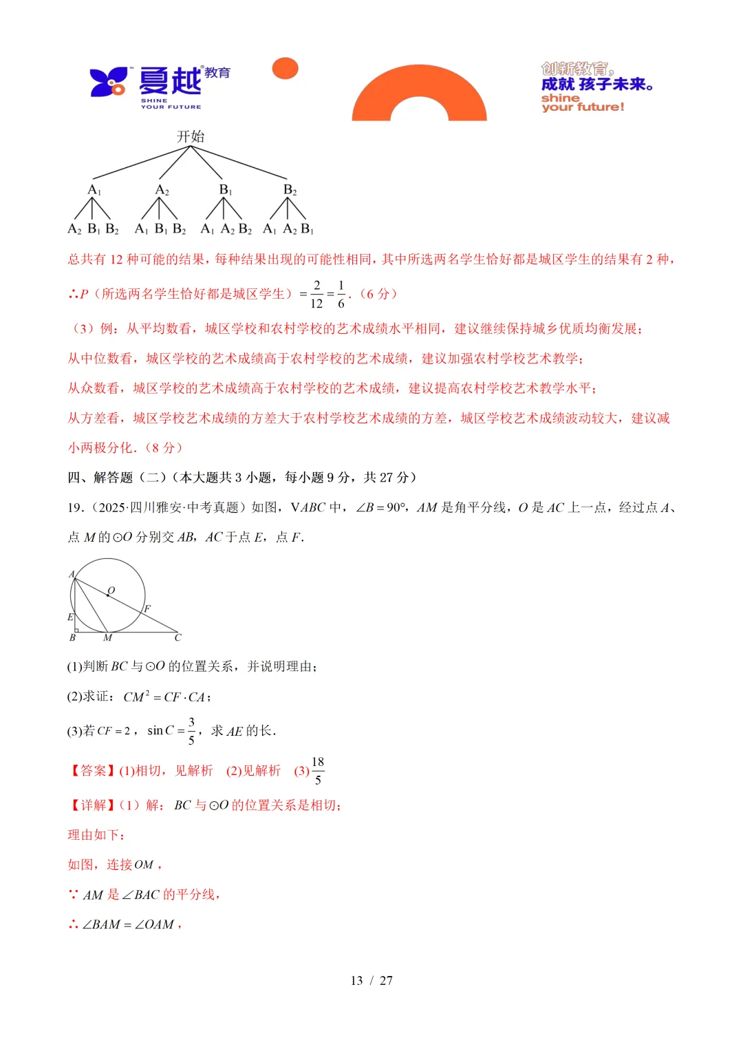 2025年广东中考数学真题重组卷与答案精析 第23张