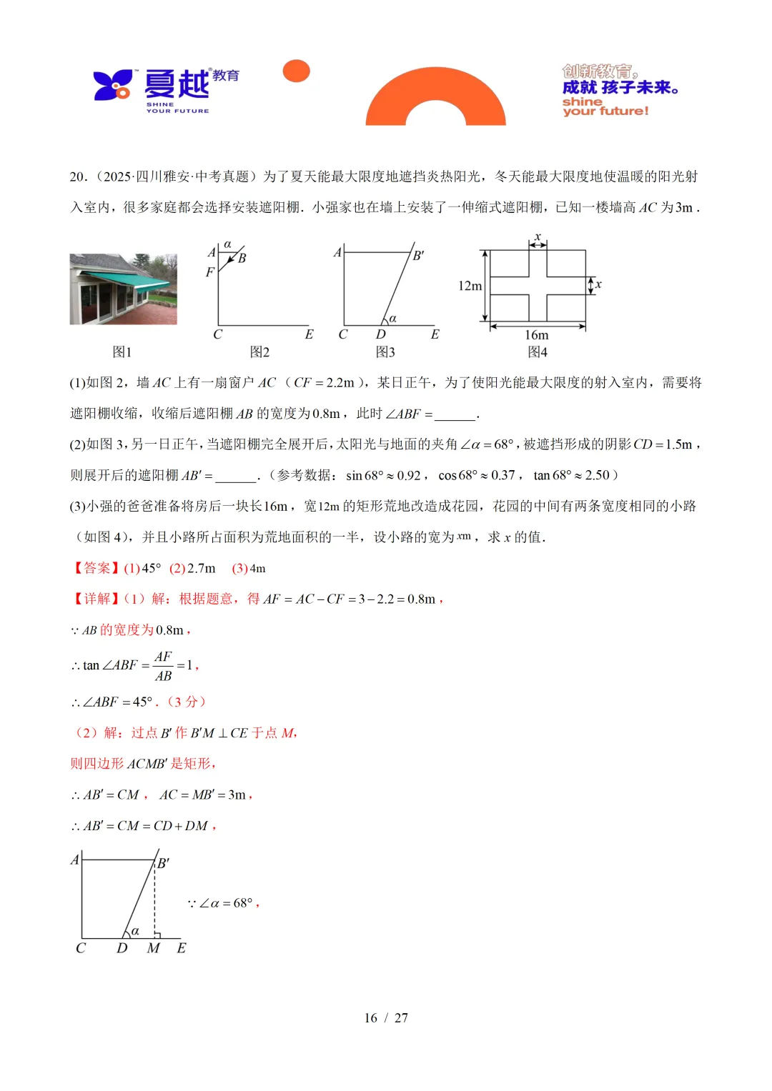 2025年广东中考数学真题重组卷与答案精析 第26张