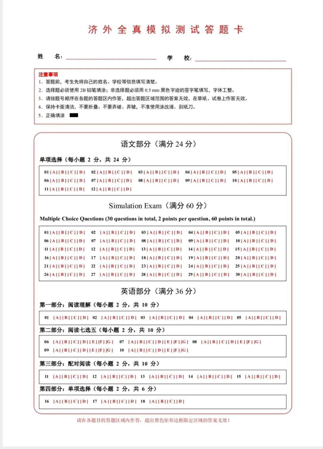 转发!济外全真模拟考,提前摸底! 第10张 转发!济外全真模拟考,提前摸底! 第10张