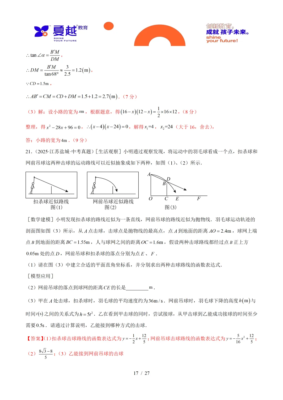 2025年广东中考数学真题重组卷与答案精析 第27张