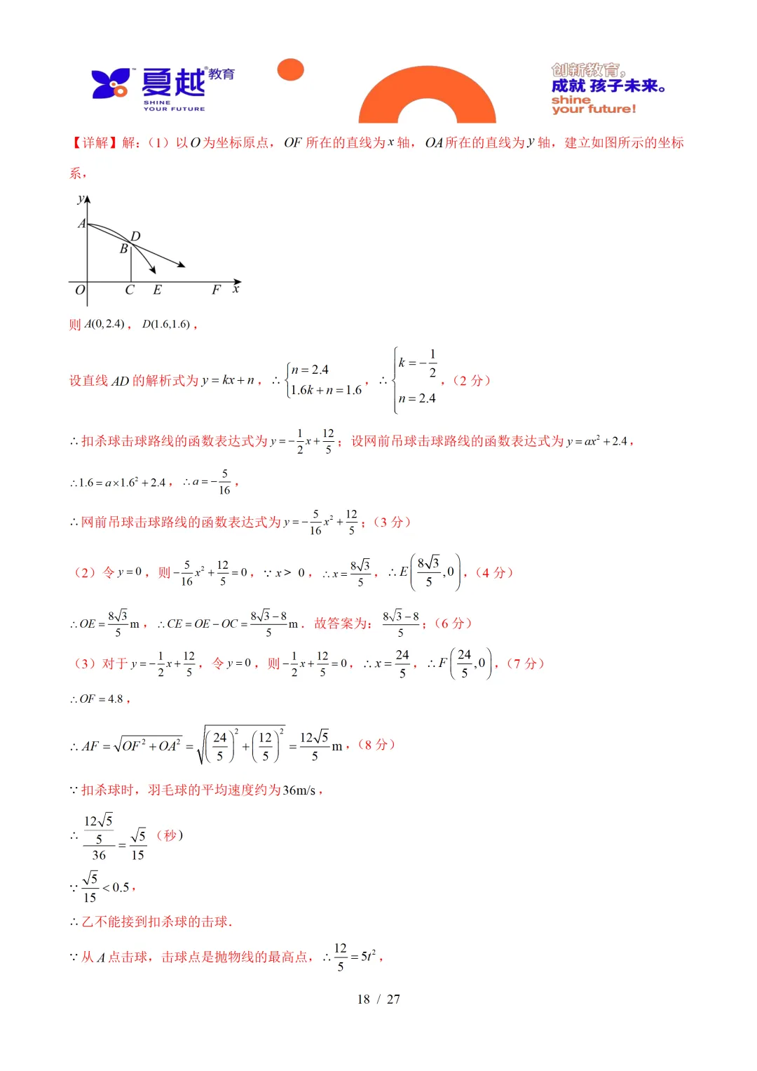 2025年广东中考数学真题重组卷与答案精析 第28张
