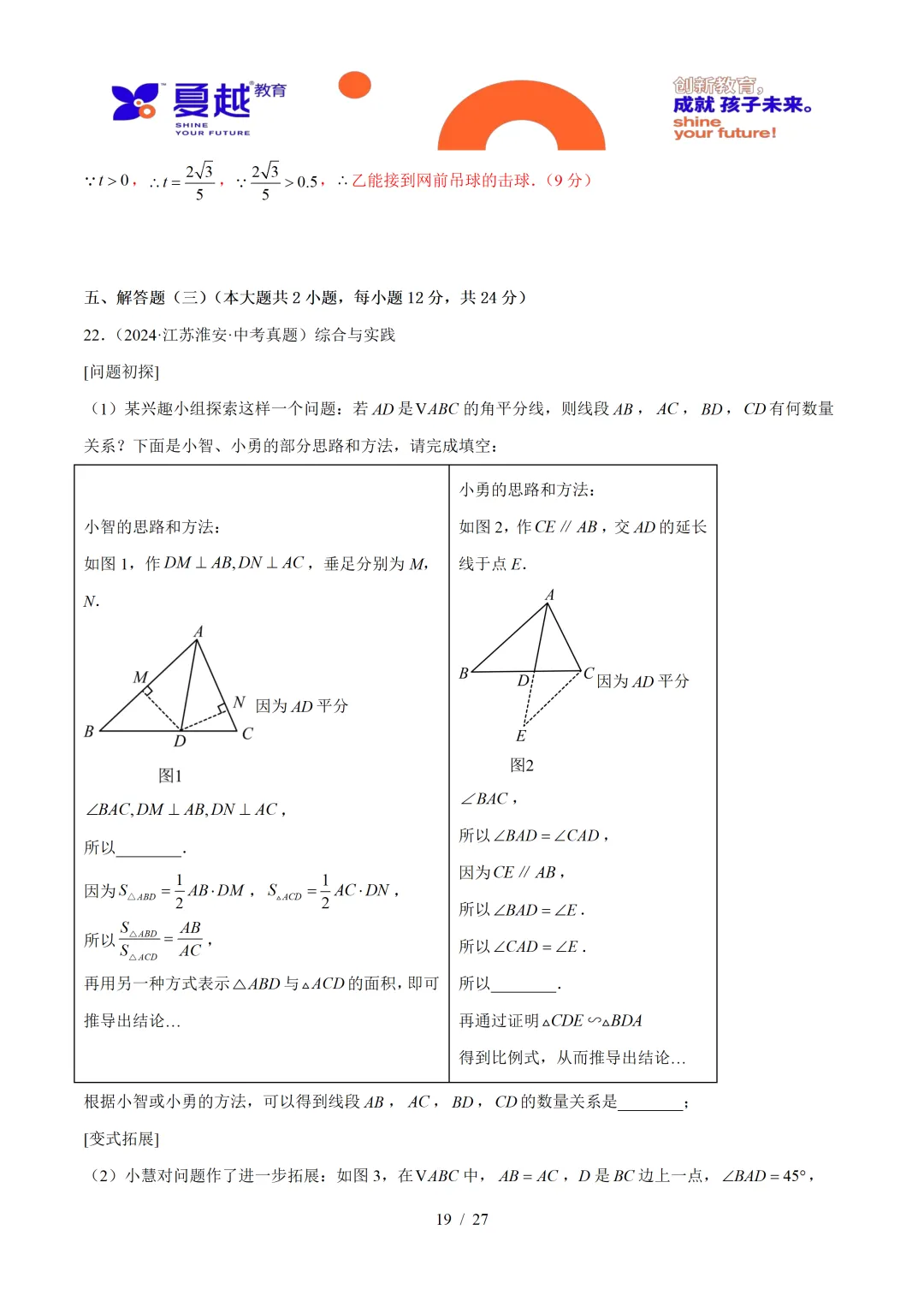 2025年广东中考数学真题重组卷与答案精析 第29张