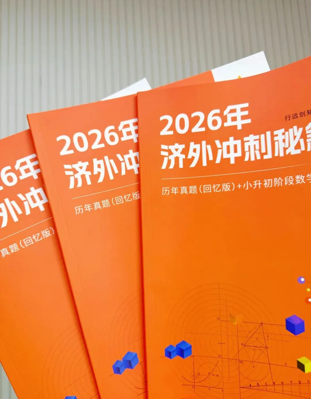 转发!济外全真模拟考,提前摸底! 第14张 转发!济外全真模拟考,提前摸底! 第14张