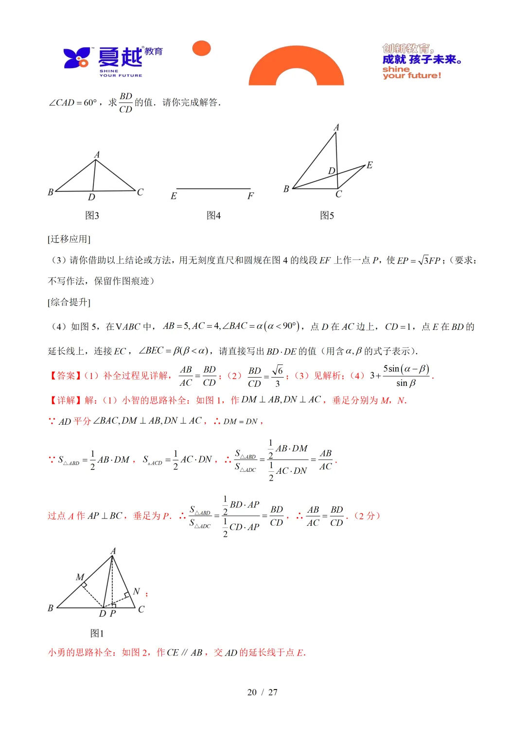 2025年广东中考数学真题重组卷与答案精析 第30张