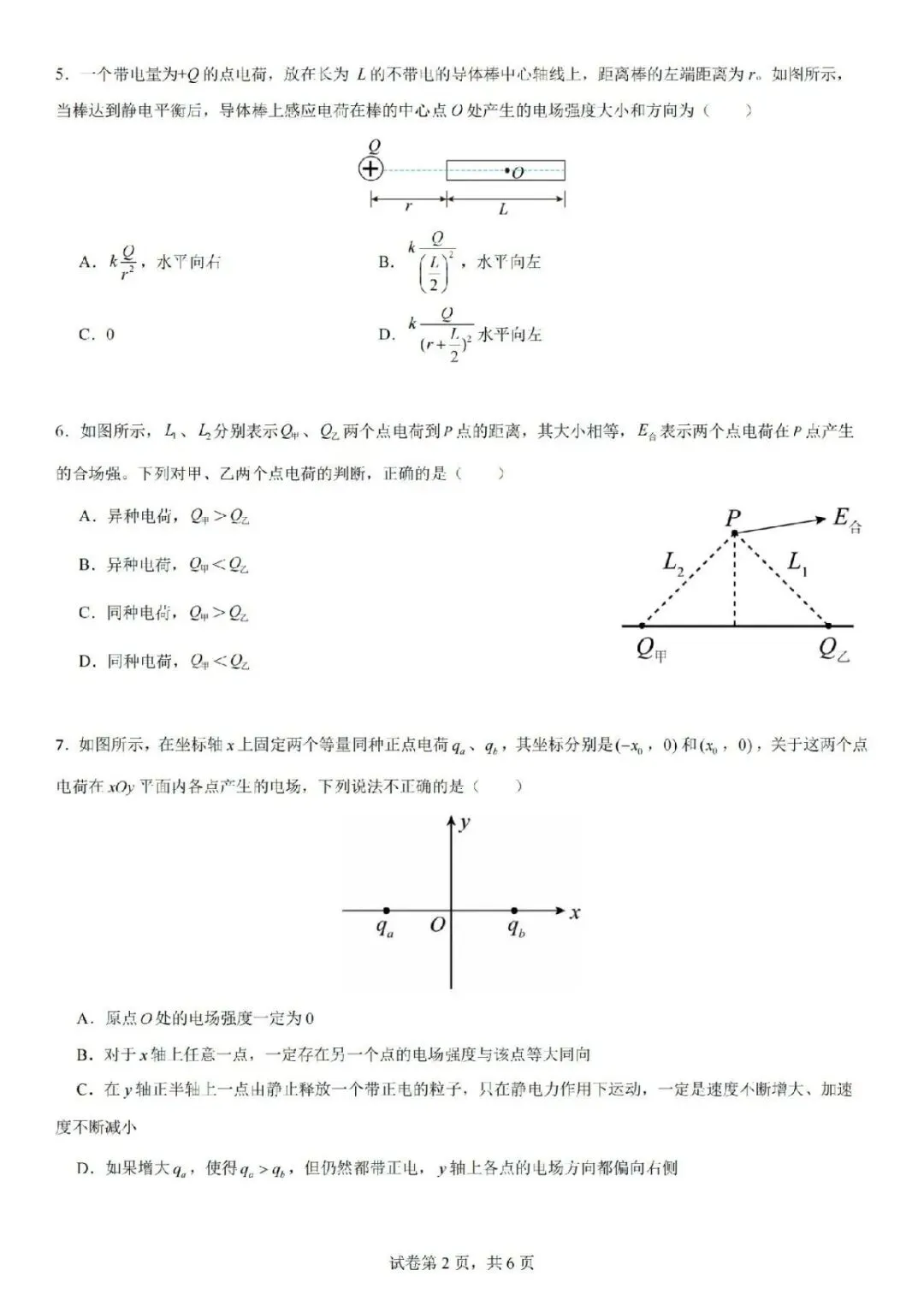2026年合肥一中高一下学期周测物理试卷PDF电子版 第3张 2026年合肥一中高一下学期周测物理试卷PDF电子版 第3张