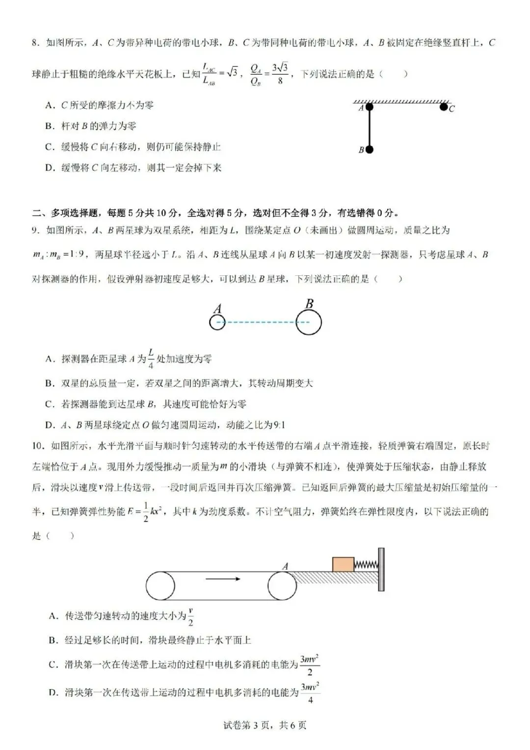 2026年合肥一中高一下学期周测物理试卷PDF电子版 第4张 2026年合肥一中高一下学期周测物理试卷PDF电子版 第4张