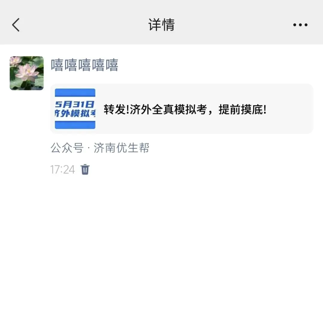 转发!济外全真模拟考,提前摸底! 第18张 转发!济外全真模拟考,提前摸底! 第18张