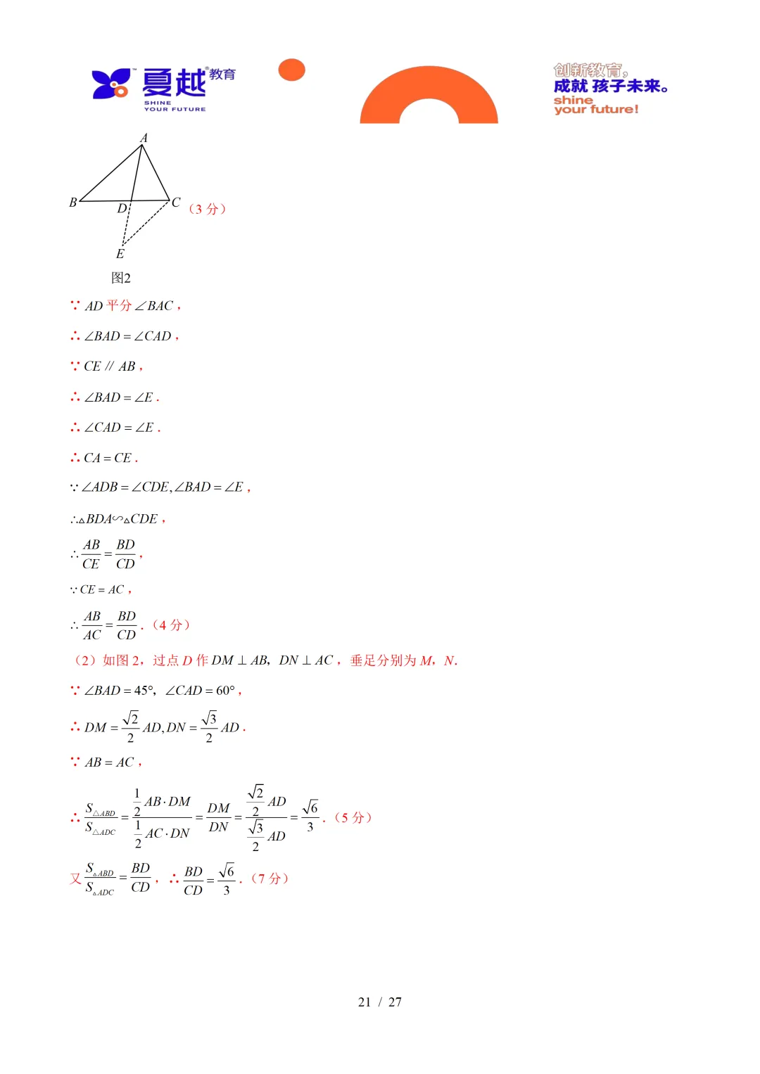 2025年广东中考数学真题重组卷与答案精析 第31张