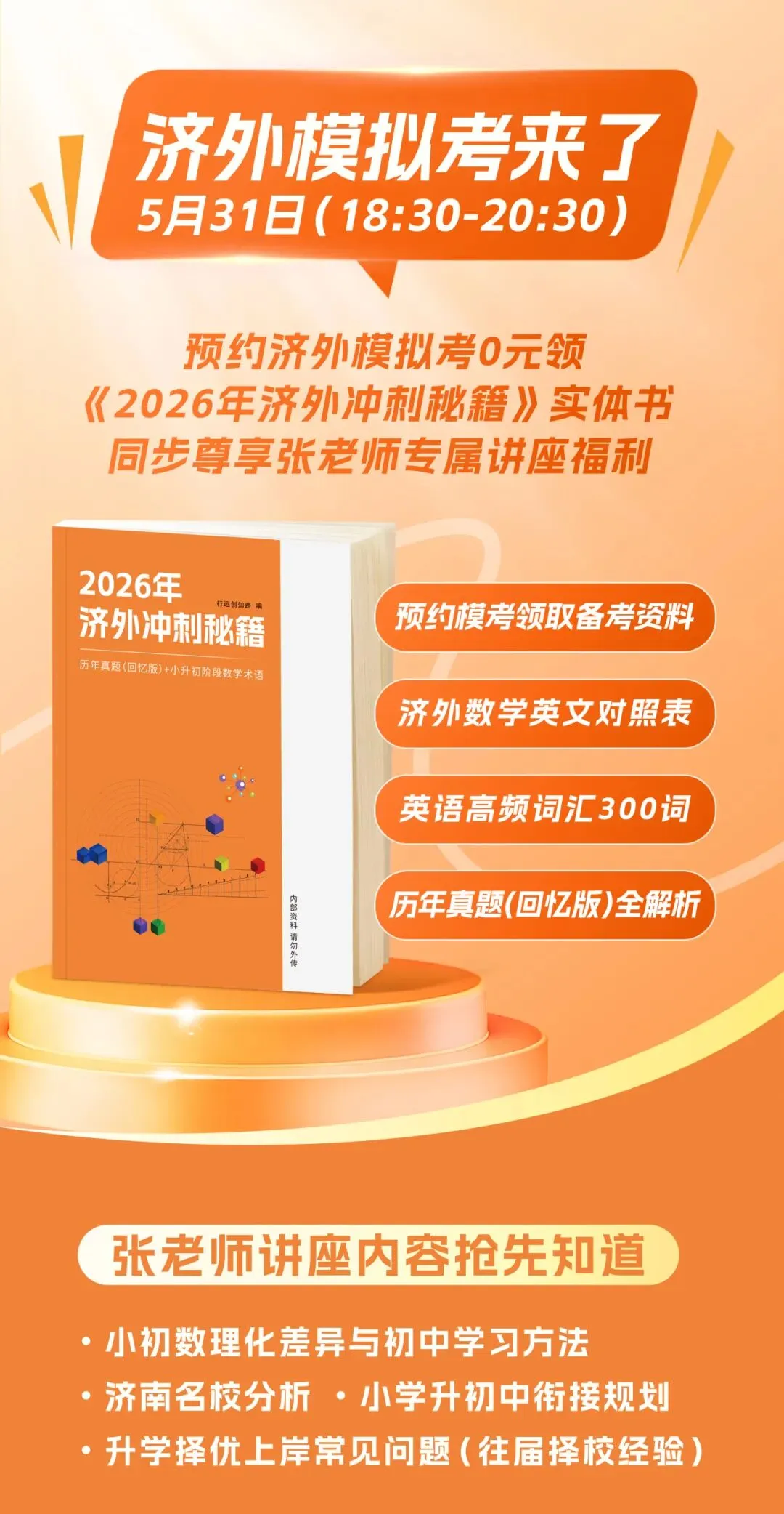 转发!济外全真模拟考,提前摸底! 第21张 转发!济外全真模拟考,提前摸底! 第21张