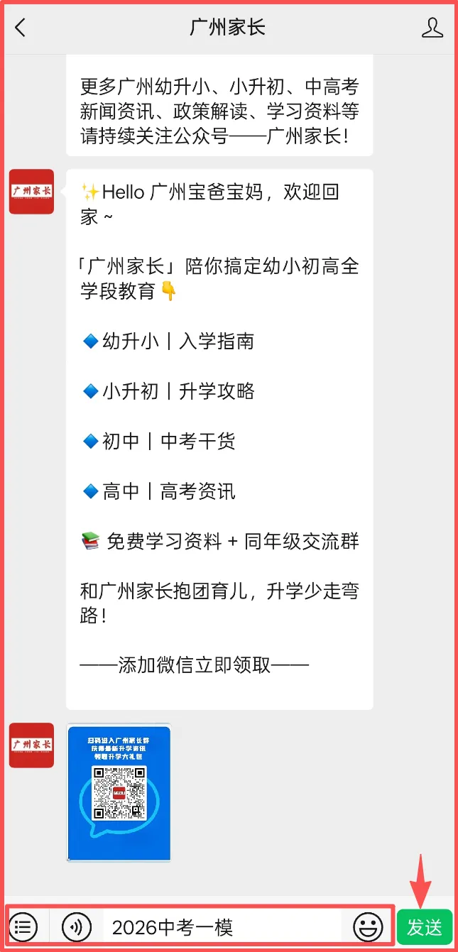 【限时下载】2026广州中考二模试卷(含:各区二模试卷+二中、广附、铁一等名校)共49套真题+答案解析 第3张