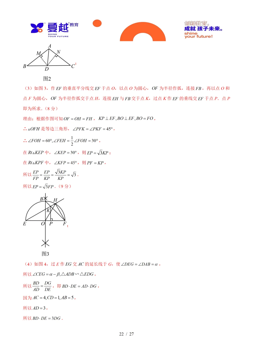 2025年广东中考数学真题重组卷与答案精析 第32张