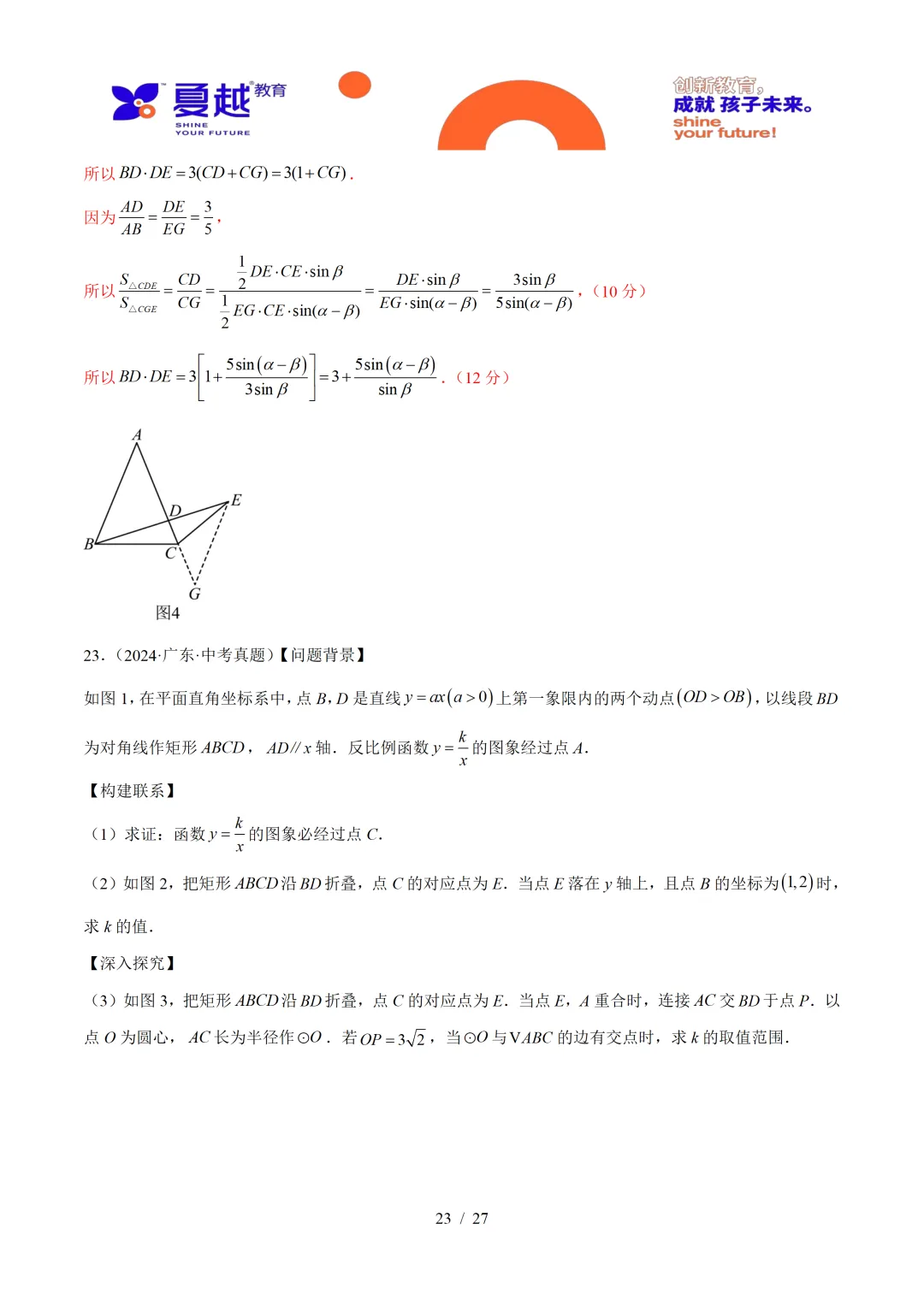 2025年广东中考数学真题重组卷与答案精析 第33张