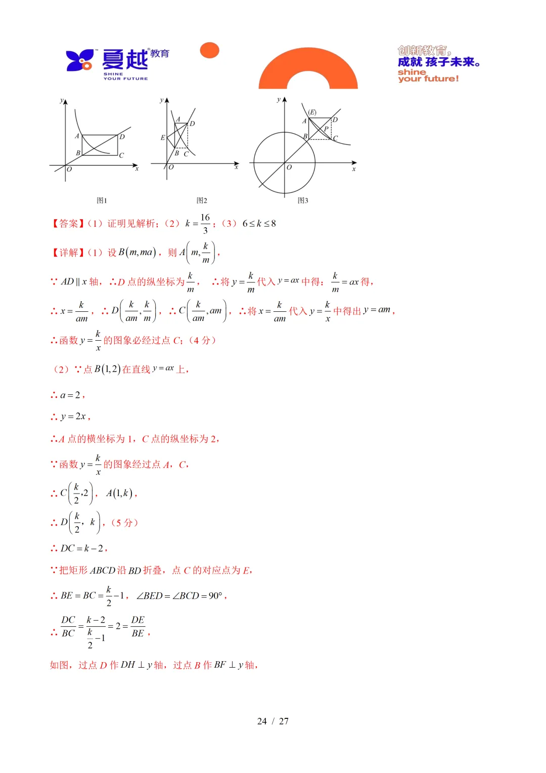 2025年广东中考数学真题重组卷与答案精析 第34张