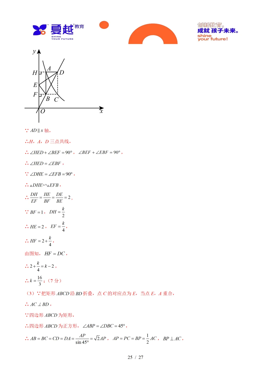 2025年广东中考数学真题重组卷与答案精析 第35张