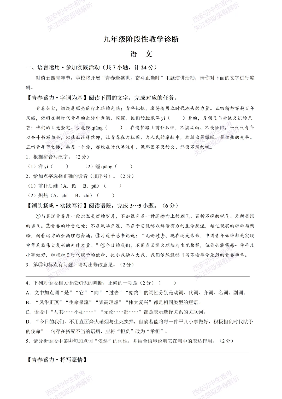 最新全科含答案!西安2026中考模拟:【西工大附中】九年级七模【语文】免费下载-第7张图片-四季读书网 最新全科含答案!西安2026中考模拟:【西工大附中】九年级七模【语文】免费下载-第7张图片-四季读书网