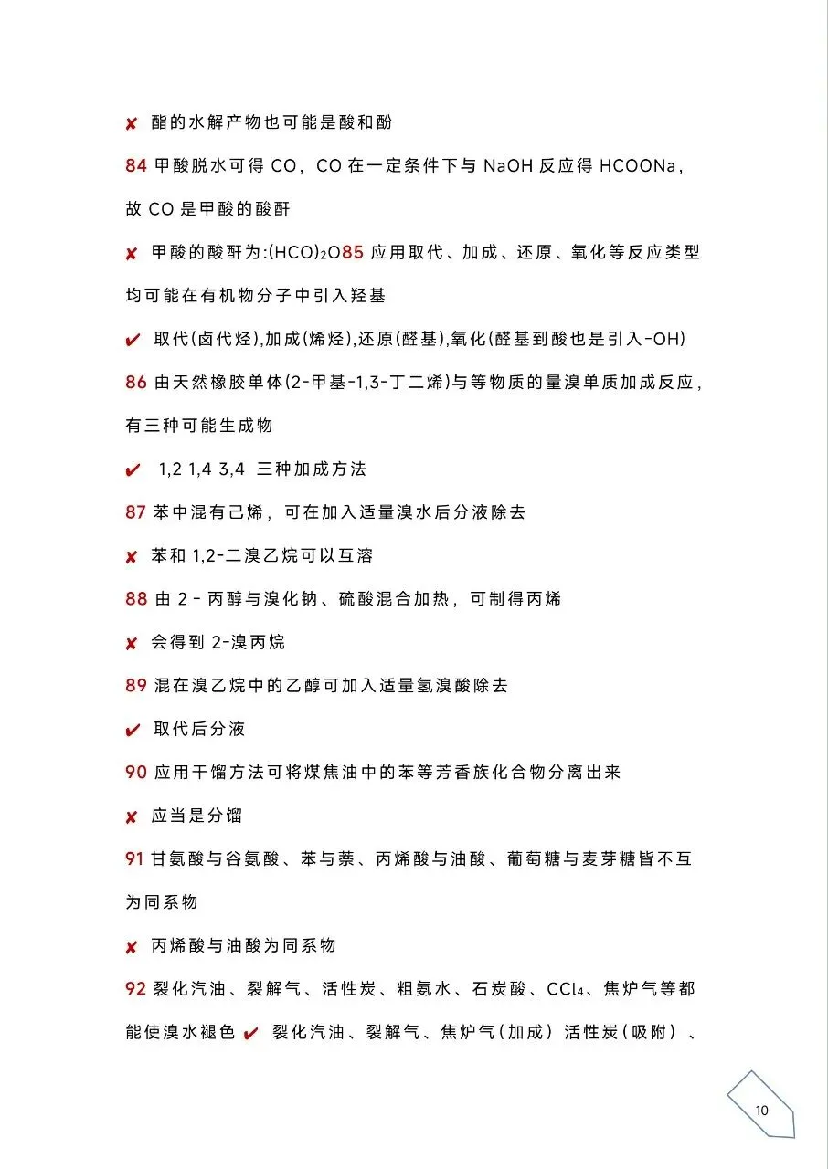 考前浏览丨历年高考化学真题各大板块120个易错易混点(PDF) 第13张 考前浏览丨历年高考化学真题各大板块120个易错易混点(PDF) 第13张
