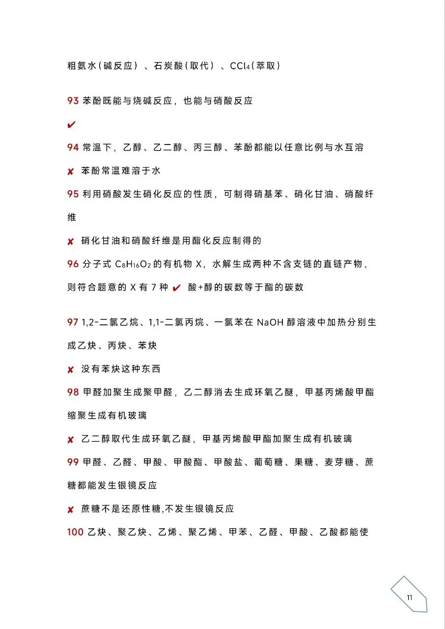考前浏览丨历年高考化学真题各大板块120个易错易混点(PDF) 第14张 考前浏览丨历年高考化学真题各大板块120个易错易混点(PDF) 第14张