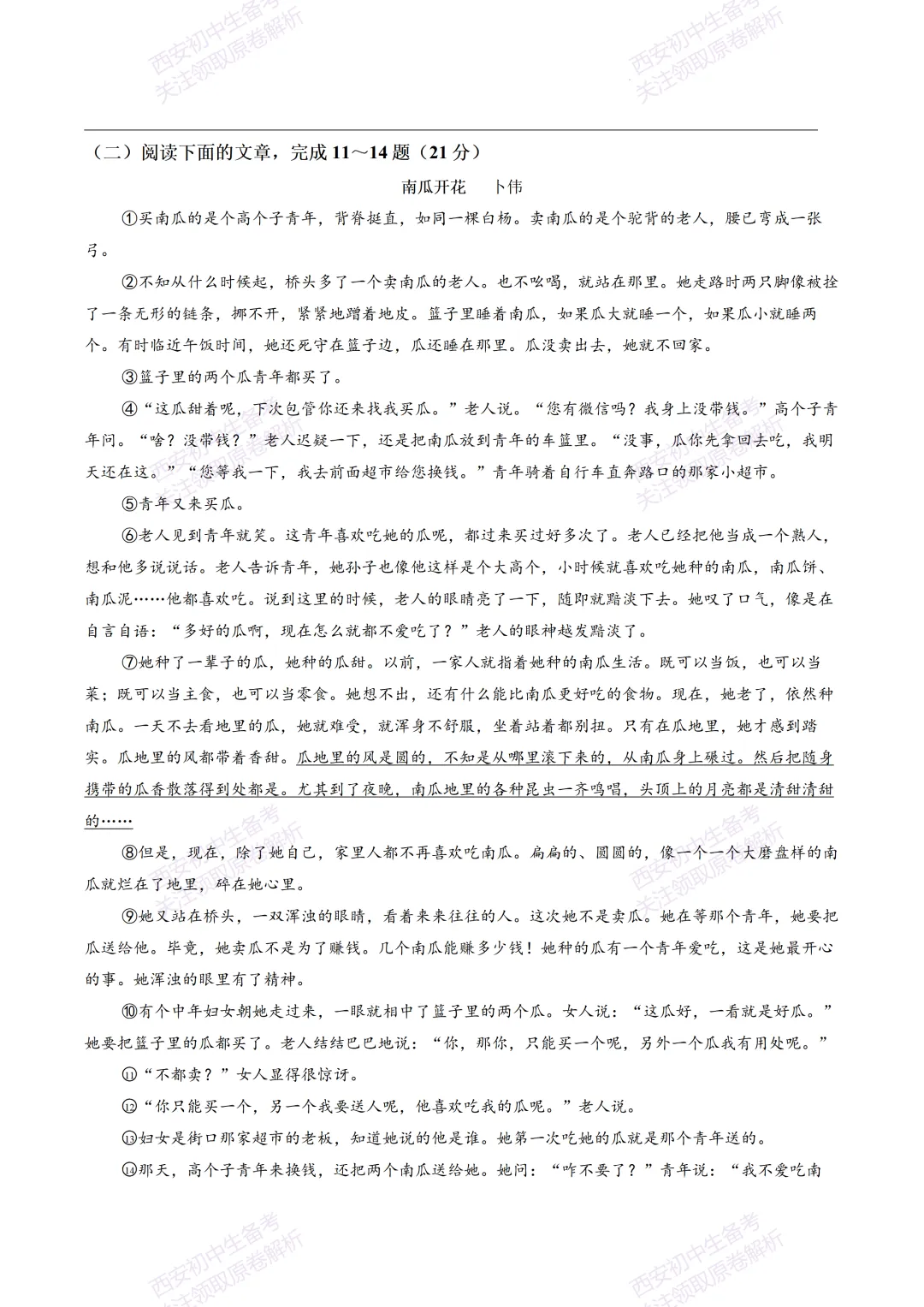 最新全科含答案!西安2026中考模拟:【西工大附中】九年级七模【语文】免费下载-第11张图片-四季读书网 最新全科含答案!西安2026中考模拟:【西工大附中】九年级七模【语文】免费下载-第11张图片-四季读书网