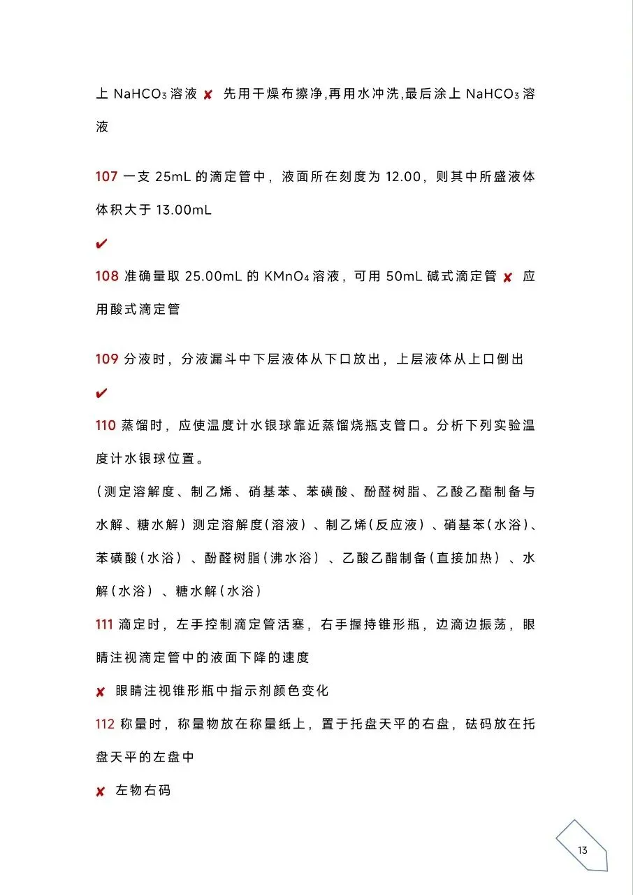 考前浏览丨历年高考化学真题各大板块120个易错易混点(PDF) 第16张 考前浏览丨历年高考化学真题各大板块120个易错易混点(PDF) 第16张