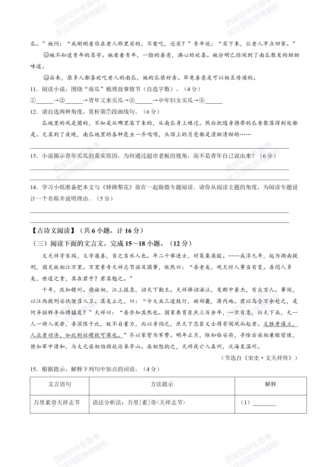 最新全科含答案!西安2026中考模拟:【西工大附中】九年级七模【语文】免费下载-第12张图片-四季读书网 最新全科含答案!西安2026中考模拟:【西工大附中】九年级七模【语文】免费下载-第12张图片-四季读书网