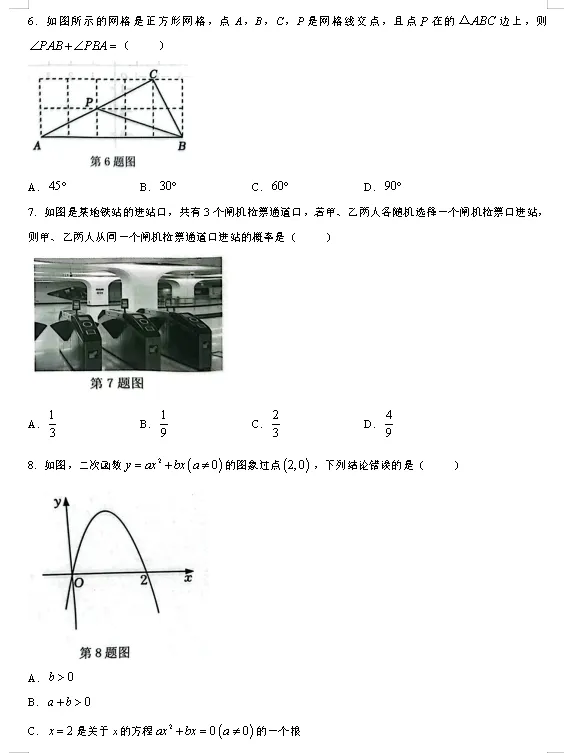二模真题-2026山东济宁市泗水县中考二模数学试卷真题(完整版 + 答案)-第7张图片-四季读书网 二模真题-2026山东济宁市泗水县中考二模数学试卷真题(完整版 + 答案)-第7张图片-四季读书网