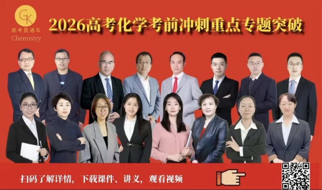 考前浏览丨历年高考化学真题各大板块120个易错易混点(PDF) 第19张 考前浏览丨历年高考化学真题各大板块120个易错易混点(PDF) 第19张