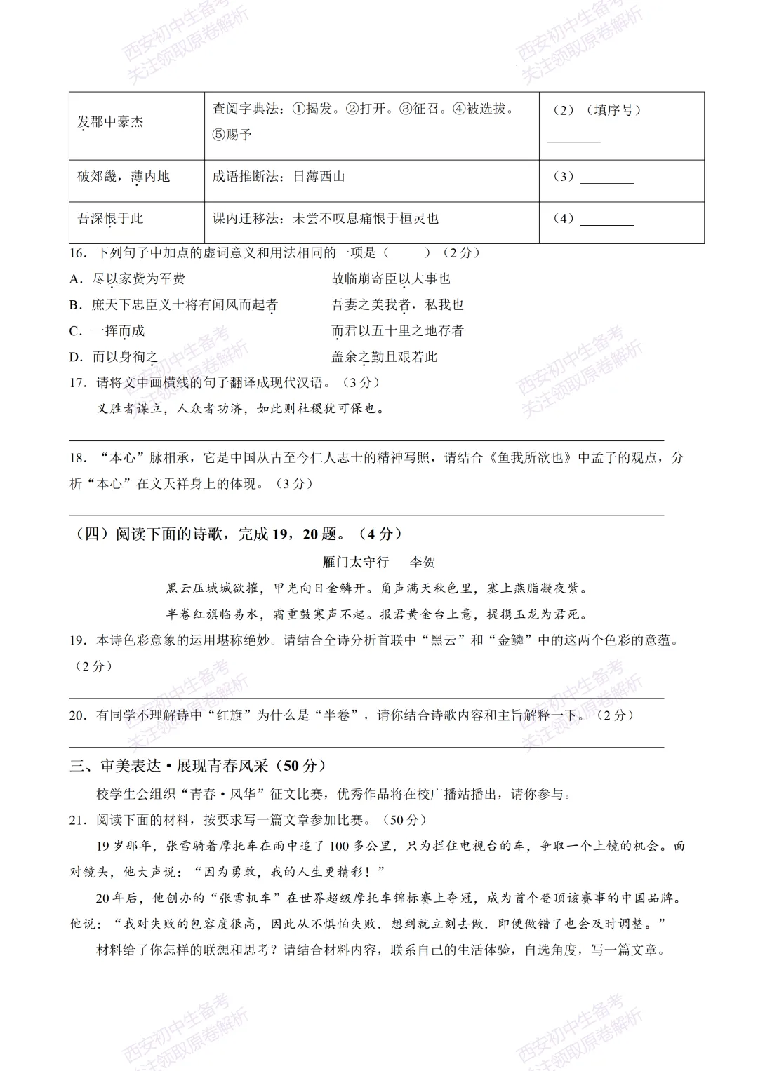 最新全科含答案!西安2026中考模拟:【西工大附中】九年级七模【语文】免费下载-第13张图片-四季读书网 最新全科含答案!西安2026中考模拟:【西工大附中】九年级七模【语文】免费下载-第13张图片-四季读书网