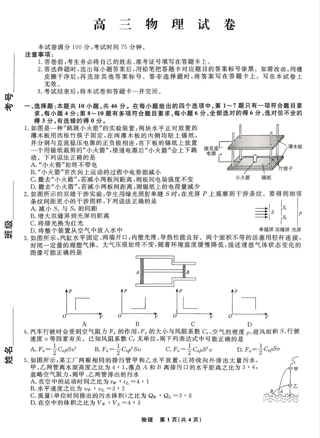 辽宁名校联盟2026届高三四模物理试卷-第3张图片-四季读书网 辽宁名校联盟2026届高三四模物理试卷-第3张图片-四季读书网