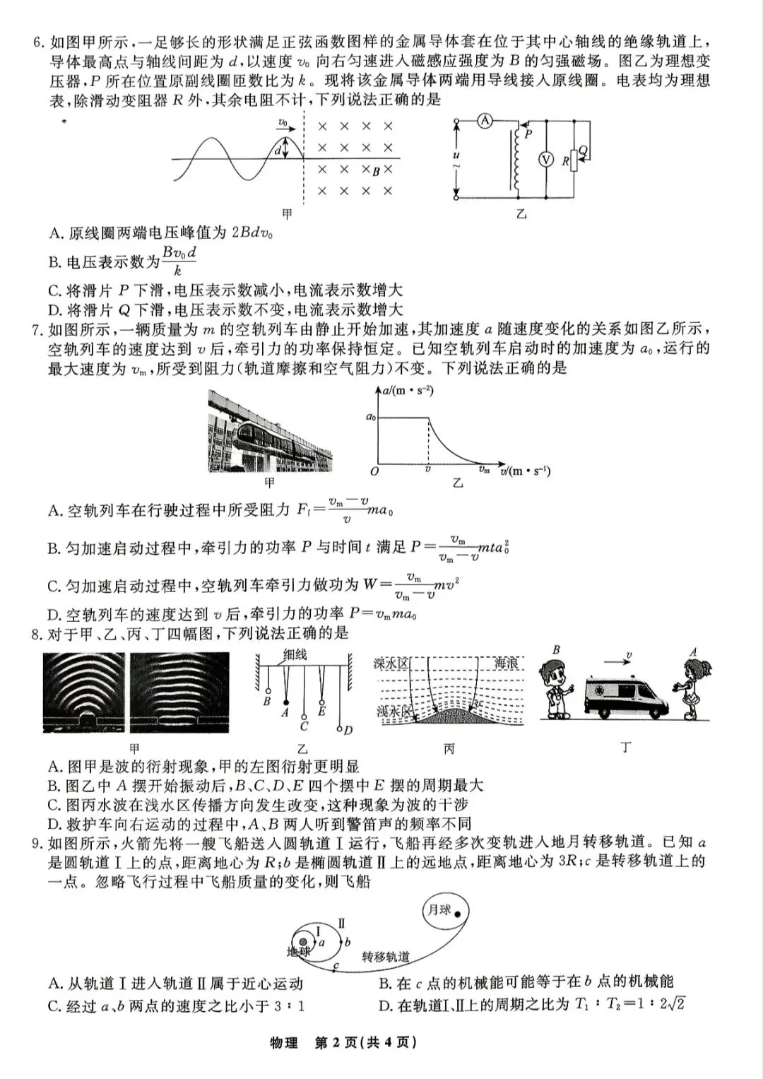 辽宁名校联盟2026届高三四模物理试卷-第4张图片-四季读书网 辽宁名校联盟2026届高三四模物理试卷-第4张图片-四季读书网