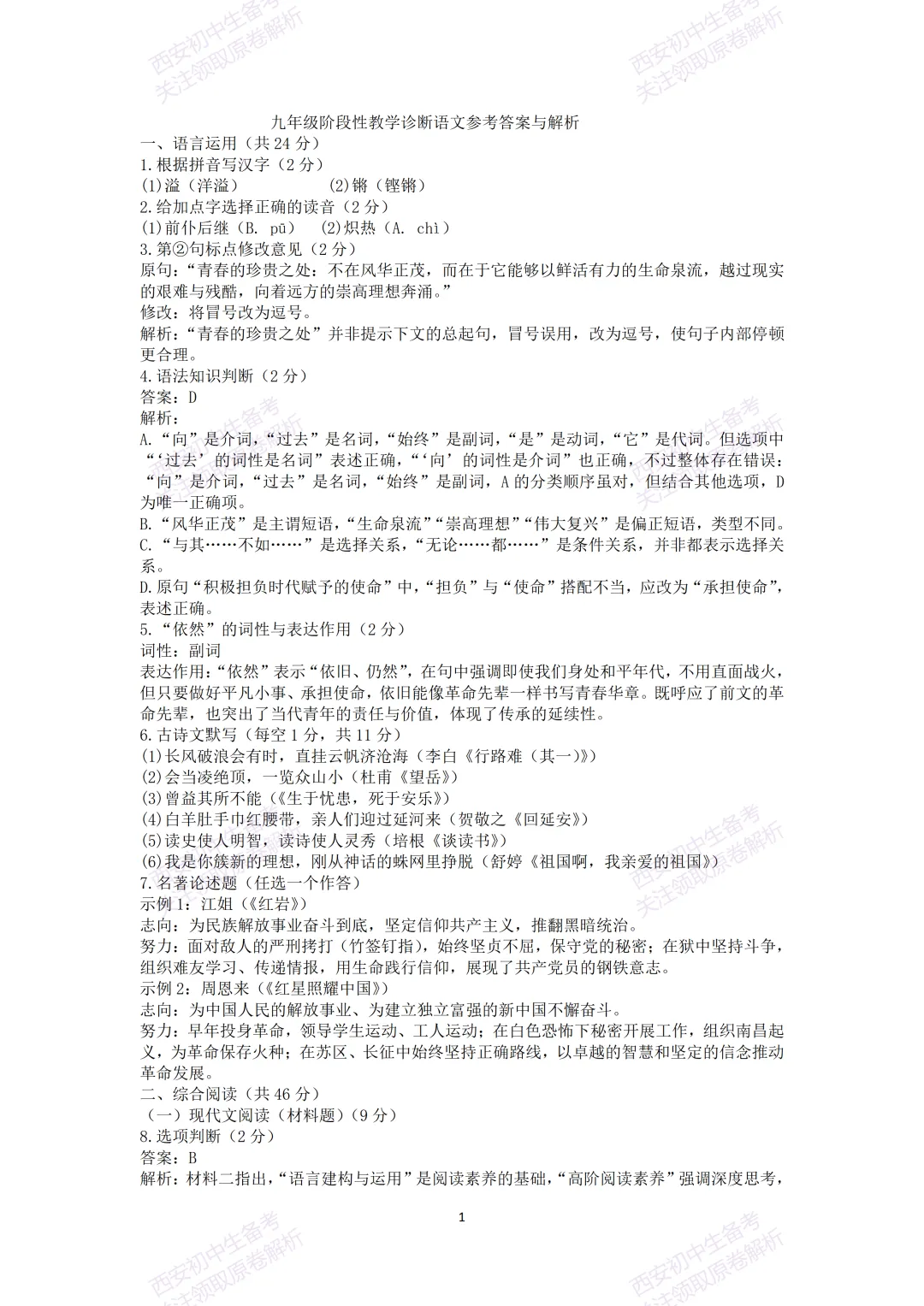最新全科含答案!西安2026中考模拟:【西工大附中】九年级七模【语文】免费下载-第16张图片-四季读书网 最新全科含答案!西安2026中考模拟:【西工大附中】九年级七模【语文】免费下载-第16张图片-四季读书网