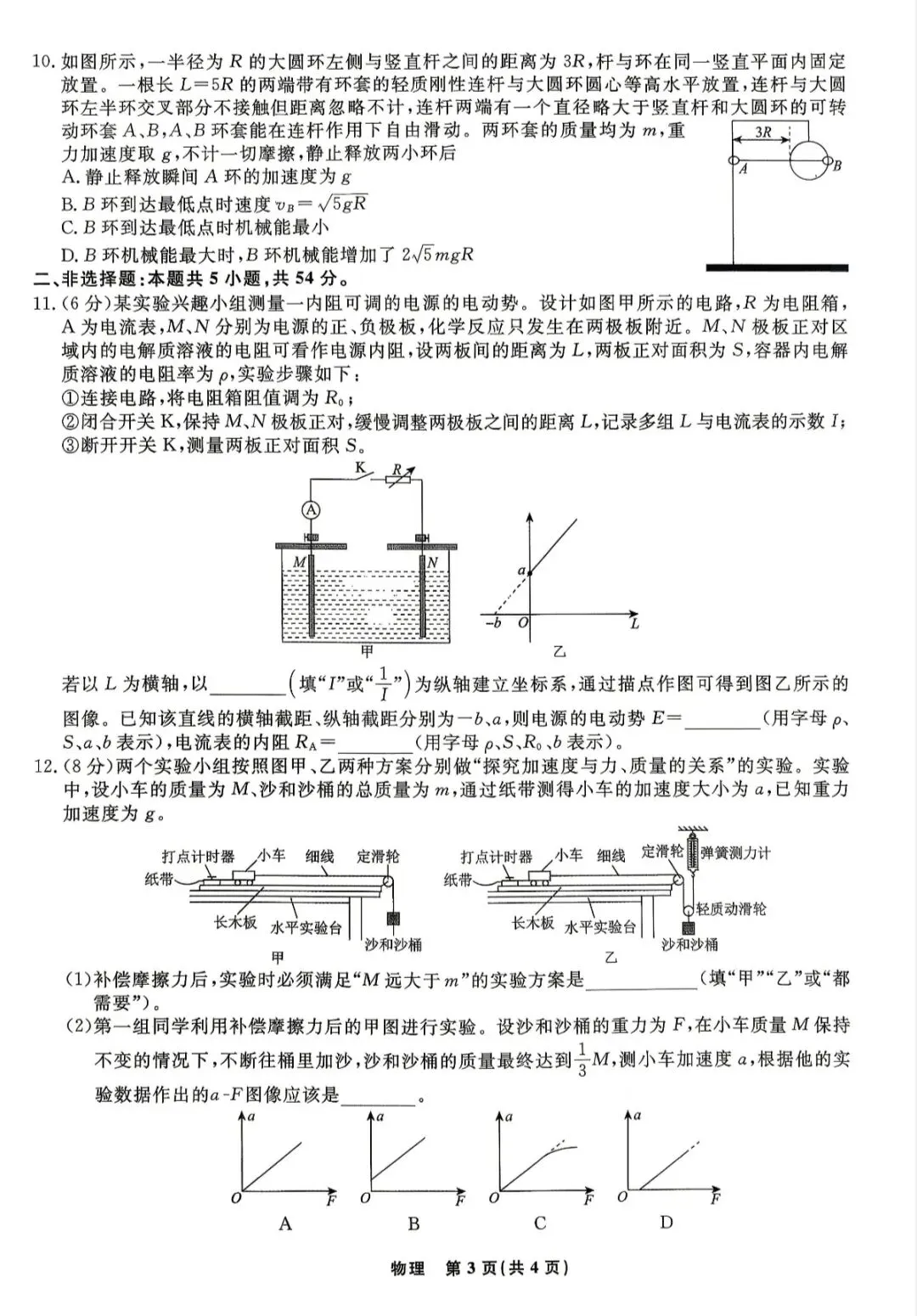 辽宁名校联盟2026届高三四模物理试卷-第5张图片-四季读书网 辽宁名校联盟2026届高三四模物理试卷-第5张图片-四季读书网