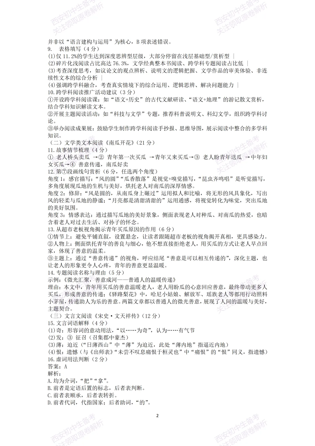 最新全科含答案!西安2026中考模拟:【西工大附中】九年级七模【语文】免费下载-第17张图片-四季读书网 最新全科含答案!西安2026中考模拟:【西工大附中】九年级七模【语文】免费下载-第17张图片-四季读书网