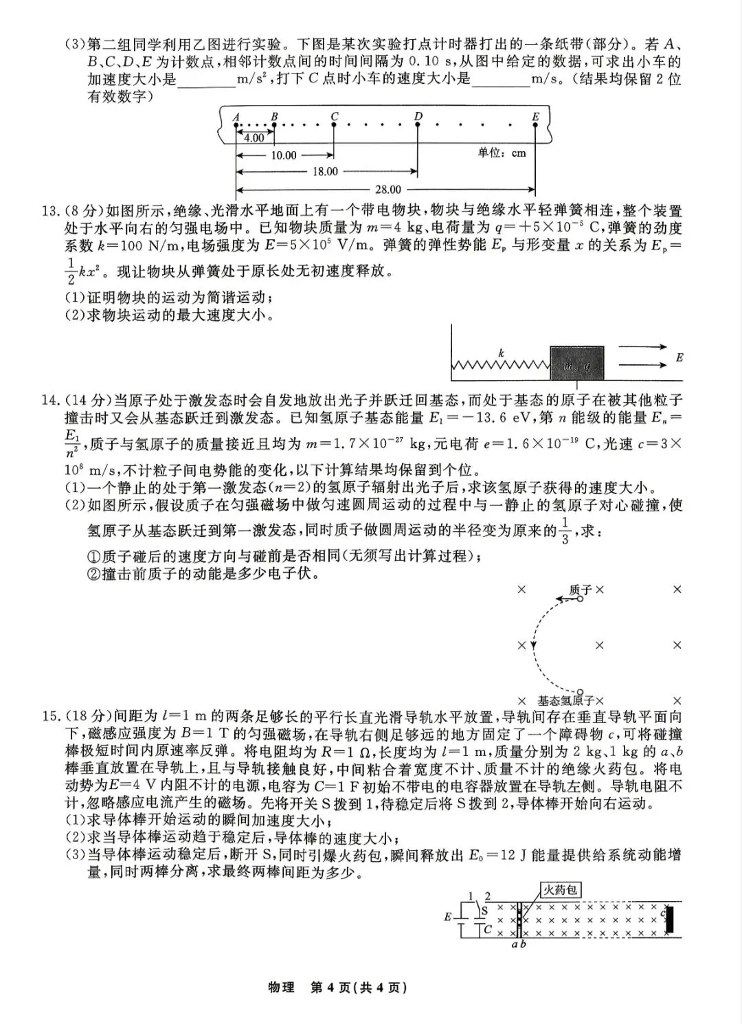 辽宁名校联盟2026届高三四模物理试卷-第6张图片-四季读书网 辽宁名校联盟2026届高三四模物理试卷-第6张图片-四季读书网