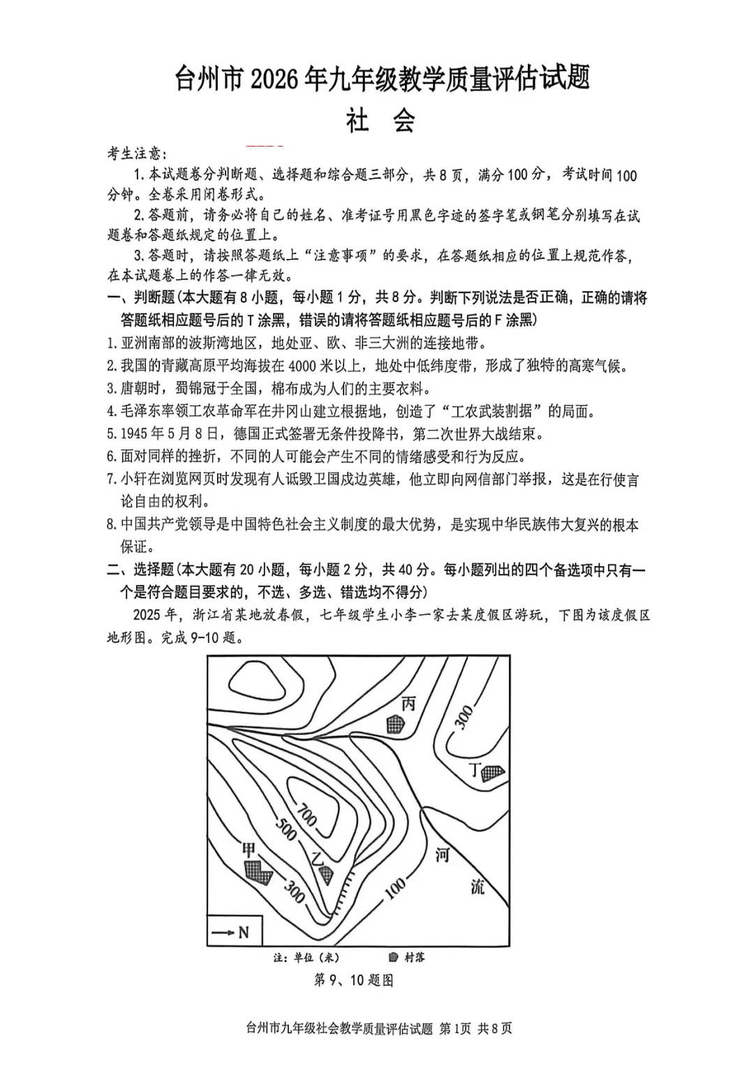 2026年初中社会中考各地模拟考试含答案(6)-第1张图片-四季读书网