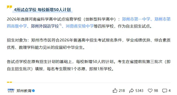 大胆看!郑州中考分数线趋势预测!-第14张图片-四季读书网 大胆看!郑州中考分数线趋势预测!-第14张图片-四季读书网