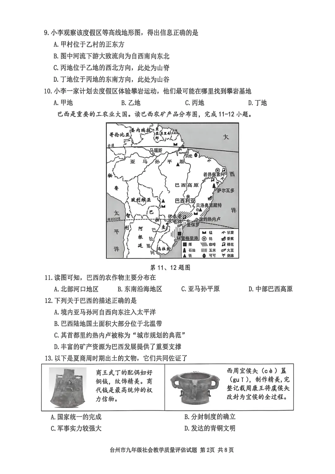 2026年初中社会中考各地模拟考试含答案(6)-第2张图片-四季读书网