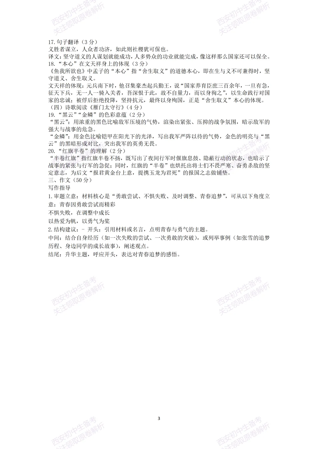 最新全科含答案!西安2026中考模拟:【西工大附中】九年级七模【语文】免费下载-第18张图片-四季读书网 最新全科含答案!西安2026中考模拟:【西工大附中】九年级七模【语文】免费下载-第18张图片-四季读书网