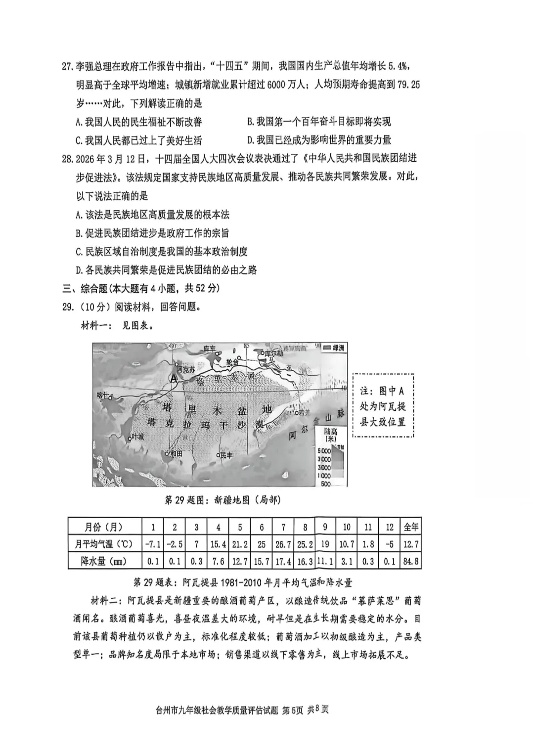2026年初中社会中考各地模拟考试含答案(6)-第5张图片-四季读书网