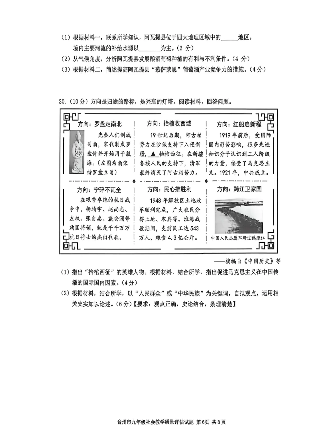2026年初中社会中考各地模拟考试含答案(6)-第6张图片-四季读书网